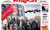 صفحه نخست روزنامه های یکشنبه یک تیر ۱۴۰۴
