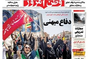صفحه نخست روزنامه های یکشنبه یک تیر ۱۴۰۴