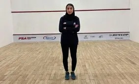 پیروزی دختر اسکواش‌باز ایران در مسابقات ۳ هزار دلاری