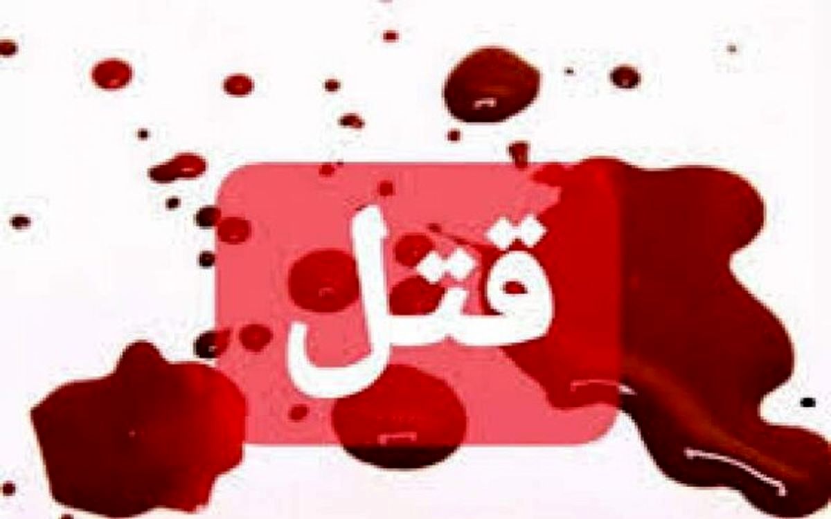 ششمین همسرکشی بی رحمانه در مشهد / مردی با ۲۲ ضربه چاقو زنش را کشت