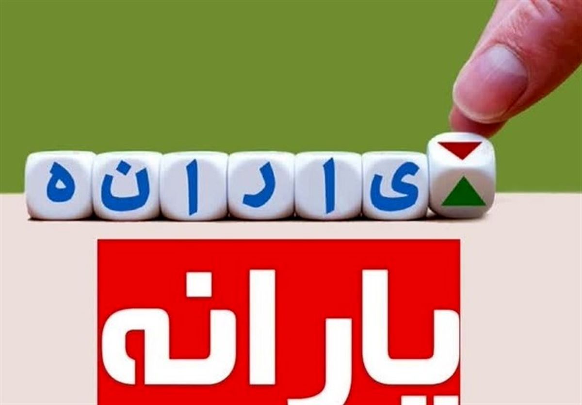 اپوزیسیونهای خارج نشینی که هنوز یارانه نقدی میگیرند/ یارانه خبرنگار رسانه اینترنشنال فروردین 1404 حذف شد