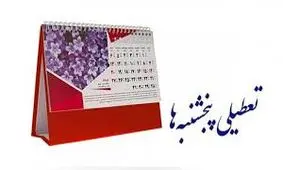 تعطیلی پنجشنبه‌ها در مشهد و خراسان رضوی قطعی شد