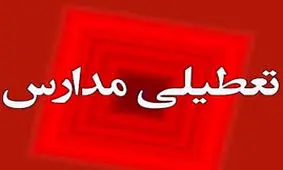 ‌مدارس مازندران فردا هم مجازی است