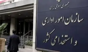 ساماندهی روابط استخدامی در نظام اداری/ پرداخت مبتنی بر عملکرد و خروجی کارکنان/ مصوبه دورکاری کارمندان دولت به‌زودی ابلاغ می‌شود
