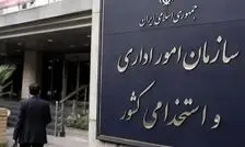 ساماندهی روابط استخدامی در نظام اداری/ پرداخت مبتنی بر عملکرد و خروجی کارکنان/ مصوبه دورکاری کارمندان دولت به‌زودی ابلاغ می‌شود