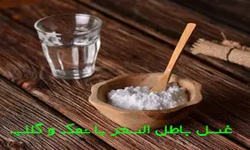 غسل باطل السحر به چه صورت است و چه مزایایی دارد ؟