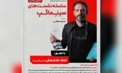 برگزاری یک نشست سینمایی در تئاترشهر