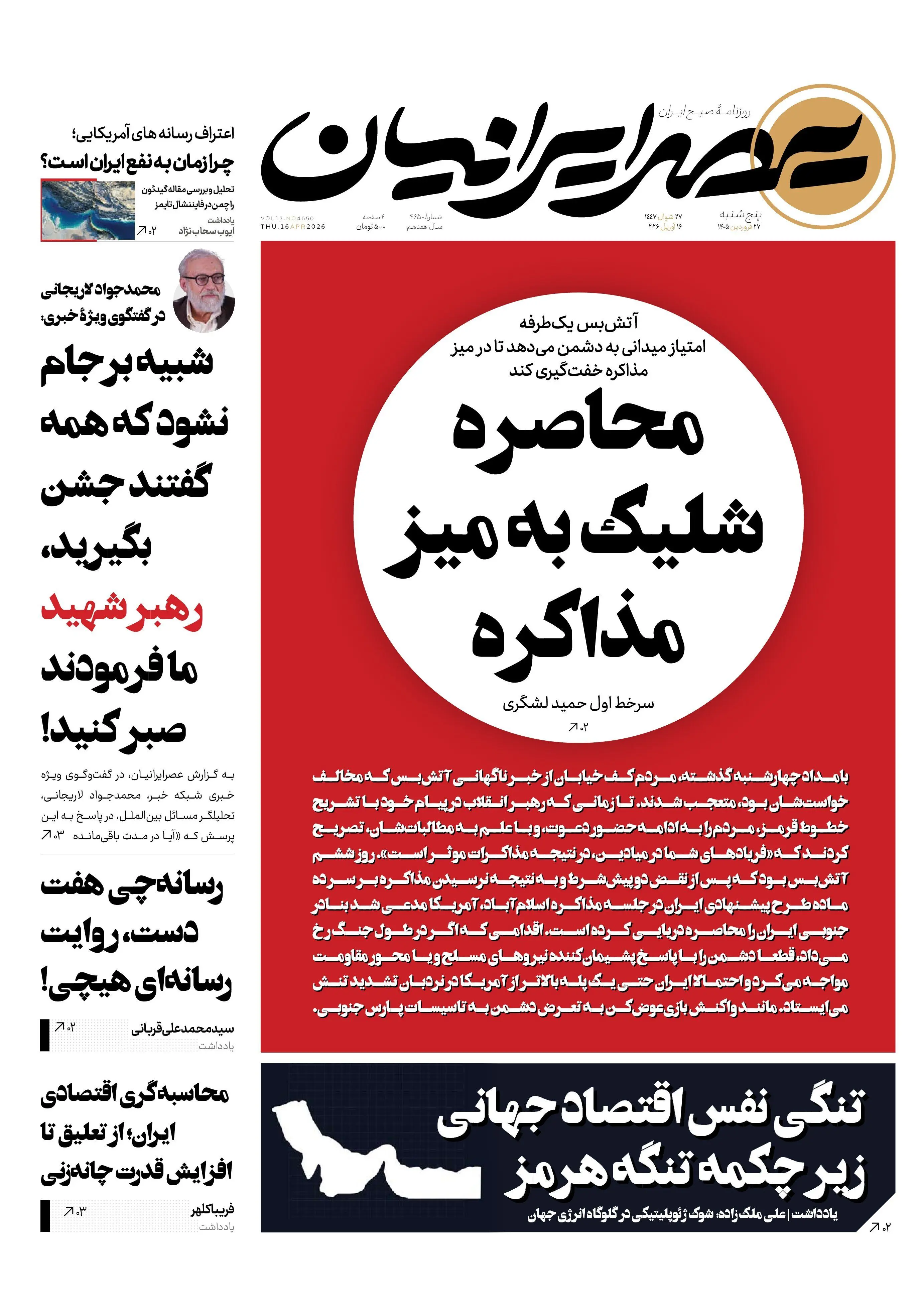 عصر ایرانیان