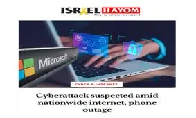 احتمال حمله سایبری در قطعی گسترده تلفن، اینترنت و خدمات بانکی اسرائیل
