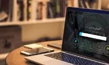 برگزاری غیرحضوری کلاس های دانشگاه آزاد از ۱۵ فروردین