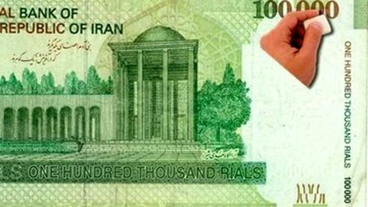 پول جدید ایران در راه؛ صفرهای ریال حذف می شود؟

