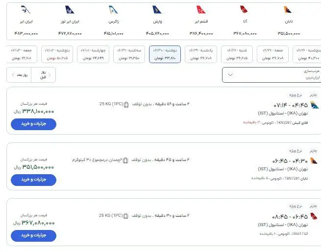 پروازهای ماهان به ترکیه و عمان لغو می‌شود