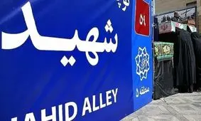 دو خیابان به نام شهید سلامی و شهید حاجی‌زاده شد