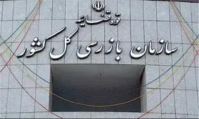 هشدار سازمان بازرسی به وزیر بهداشت درباره پذیرش دانشجوی پزشکی خارج از ضوابط کنکور سراسری