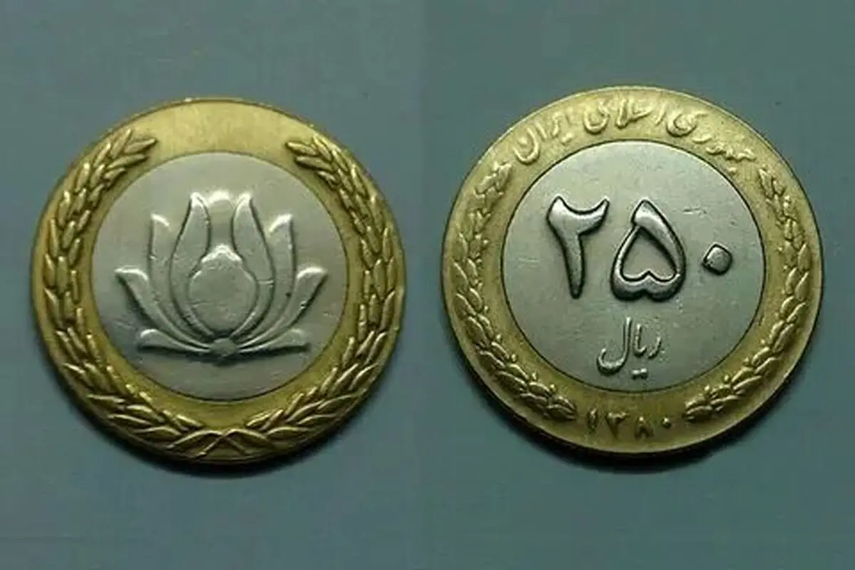 سکه ۲۵ تومانی به یک شرط ارزش میلیونی دارد