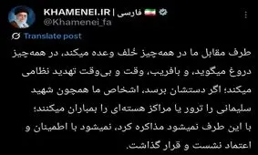 توییت رهبر معظم انقلاب پس از پایان جلسه شورای امنیت