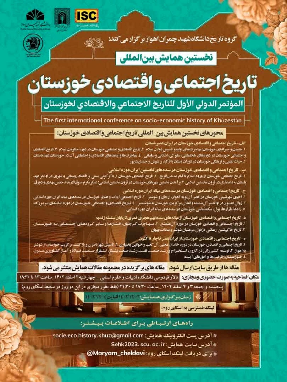 برگزاری نخستین همایش بینالمللی تاریخ اجتماعی و اقتصادی خوزستان