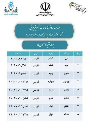 فعالیت مجدد «مدرسه تلویزیونی» + برنامه درسی امروز و فردا