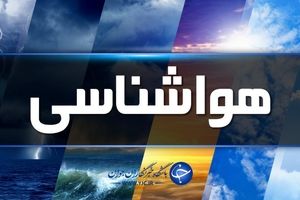 احتمال وزش باد شدید در برخی استان ها/ وقوع گرد و خاک در راه است