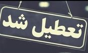 روز شنبه در استان قم تعطیل شد