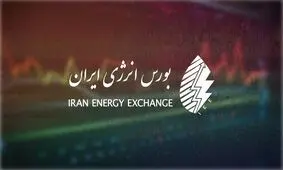 ساعت کار معاملات برق بورس انرژی ابلاغ شد
