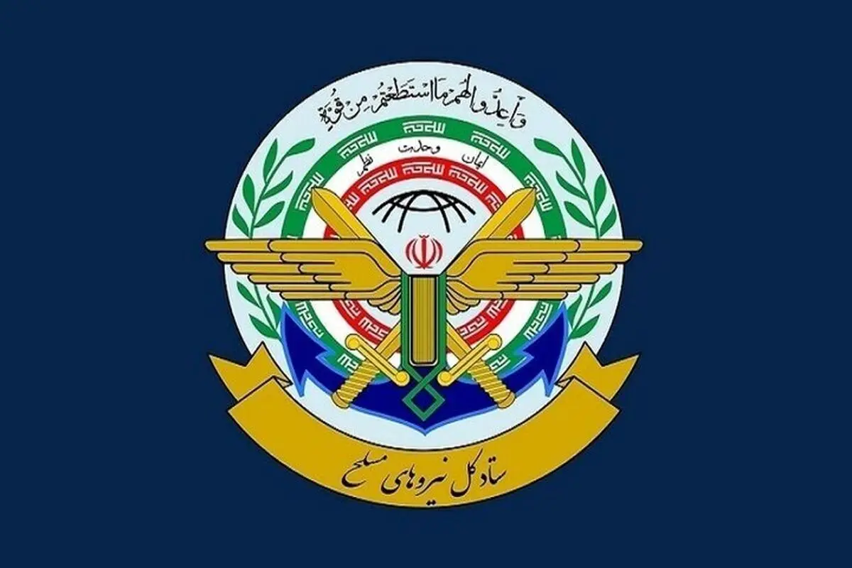 اطلاعیه شماره 1 ستاد کل نیروهای مسلح در پی حمله اسرائیل به ایران