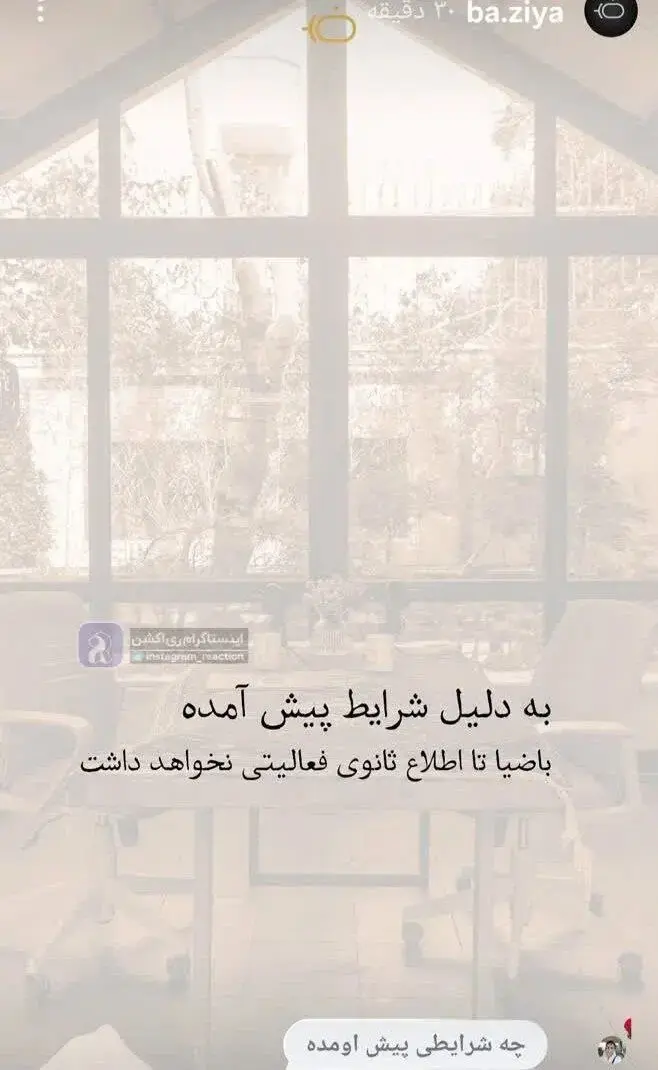برنامه با ضیا