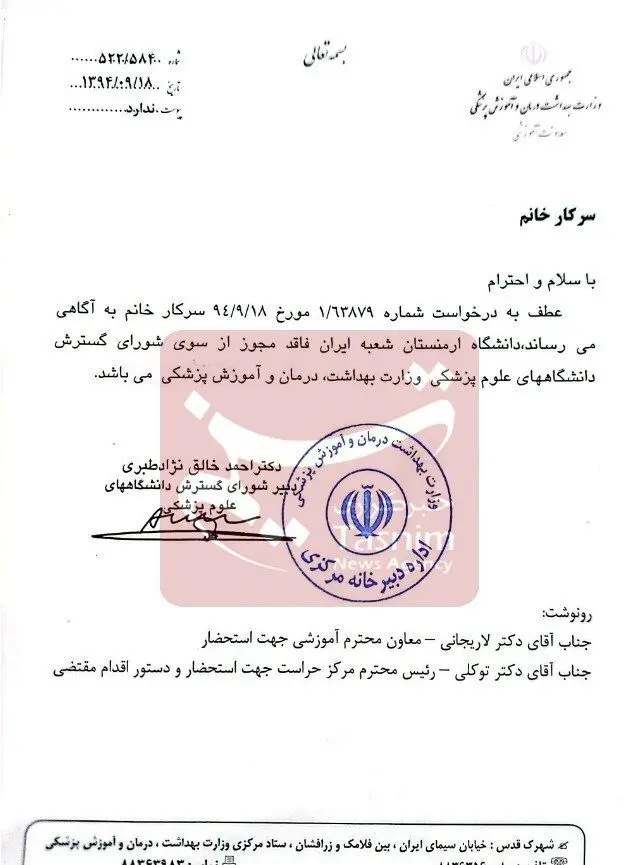 تسنیم: حکم جلب سیار «ح. خ» از مدعیان طب سنتی صادر شد