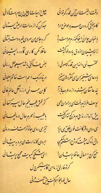 فال حافظ