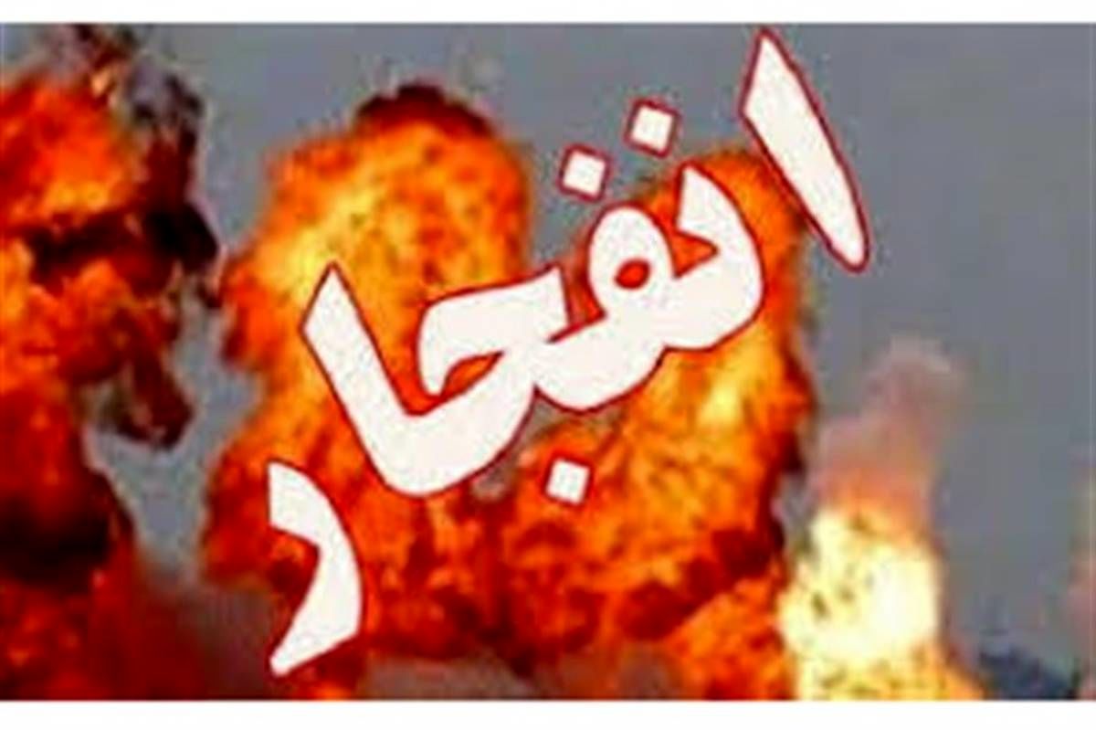 انفجار در ارومیه به علت خنثی سازی مهمات به جا مانده از جنگ ۱۲ روزه با اسرائیل