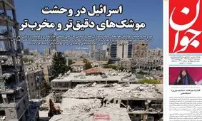 صفحه نخست روزنامه های سه شنبه ۲۷ خرداد ۱۴۰۴