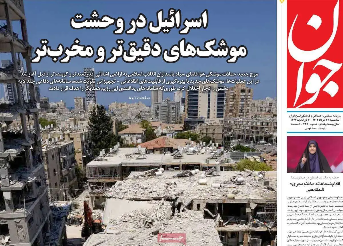 صفحه نخست روزنامه های سه شنبه ۲۷ خرداد ۱۴۰۴