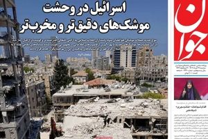 صفحه نخست روزنامه های سه شنبه ۲۷ خرداد ۱۴۰۴