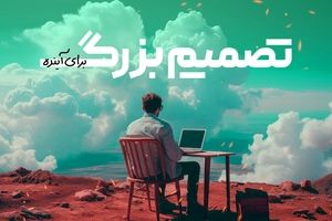آکادمی تکانش؛ مسیر ورود به دنیای فریلنسری دلاری