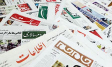 صفحه نخست روزنامه های یکشنبه ۲۷ خرداد ۱۴۰۳
