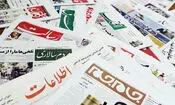 صفحه نخست روزنامه‌ها پنجشنبه ۵ شهریور ۱۴۰۵