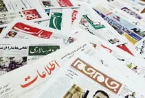 صفحه نخست روزنامه‌ها پنجشنبه ۲۹ مرداد ۱۴۰۵