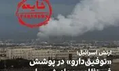 رسانه‌های ضدایرانی: به اماکن غیرنظامی حمله کنید، توجیهش با ما!
