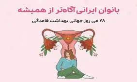 تقویم‌های قاعدگی فراتر از یک ابزار ساده؛ وقتی خودمراقبتی به بخشی از سبک زندگی زنان ایرانی تبدیل می‌شود