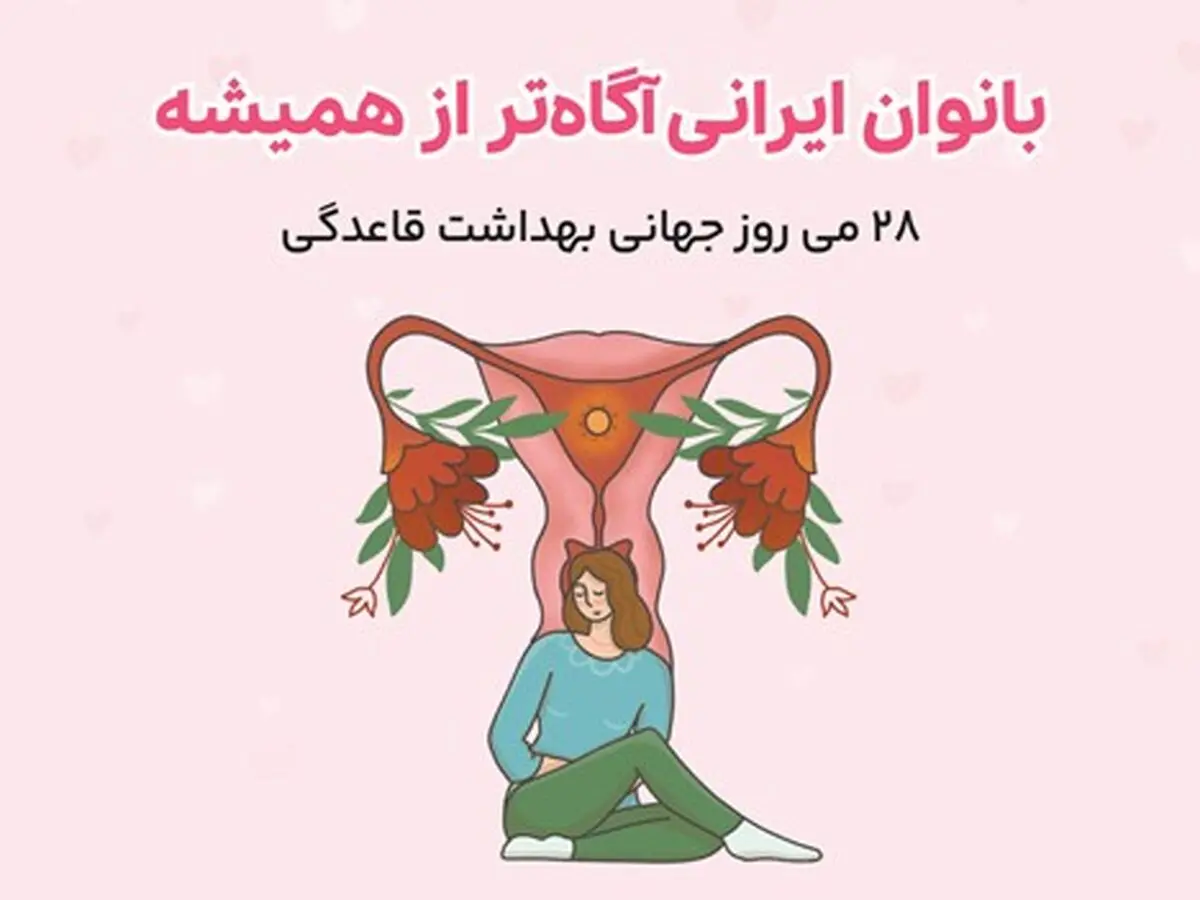 تقویم‌های قاعدگی فراتر از یک ابزار ساده؛ وقتی خودمراقبتی به بخشی از سبک زندگی زنان ایرانی تبدیل می‌شود