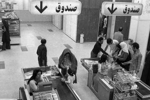 سفر به تهران قدیم؛ عکس جالب فروشگاه زنجیره‌ای در تهران قبل از انقلاب!