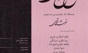 نمایشگاه خوش‌نویسی "فروغ رخ ساقی" آغاز به‌کار کرد