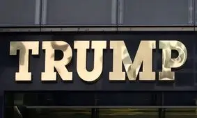 علامت تجاری ترامپ در ایران و 86 کشور دیگر دنیا

