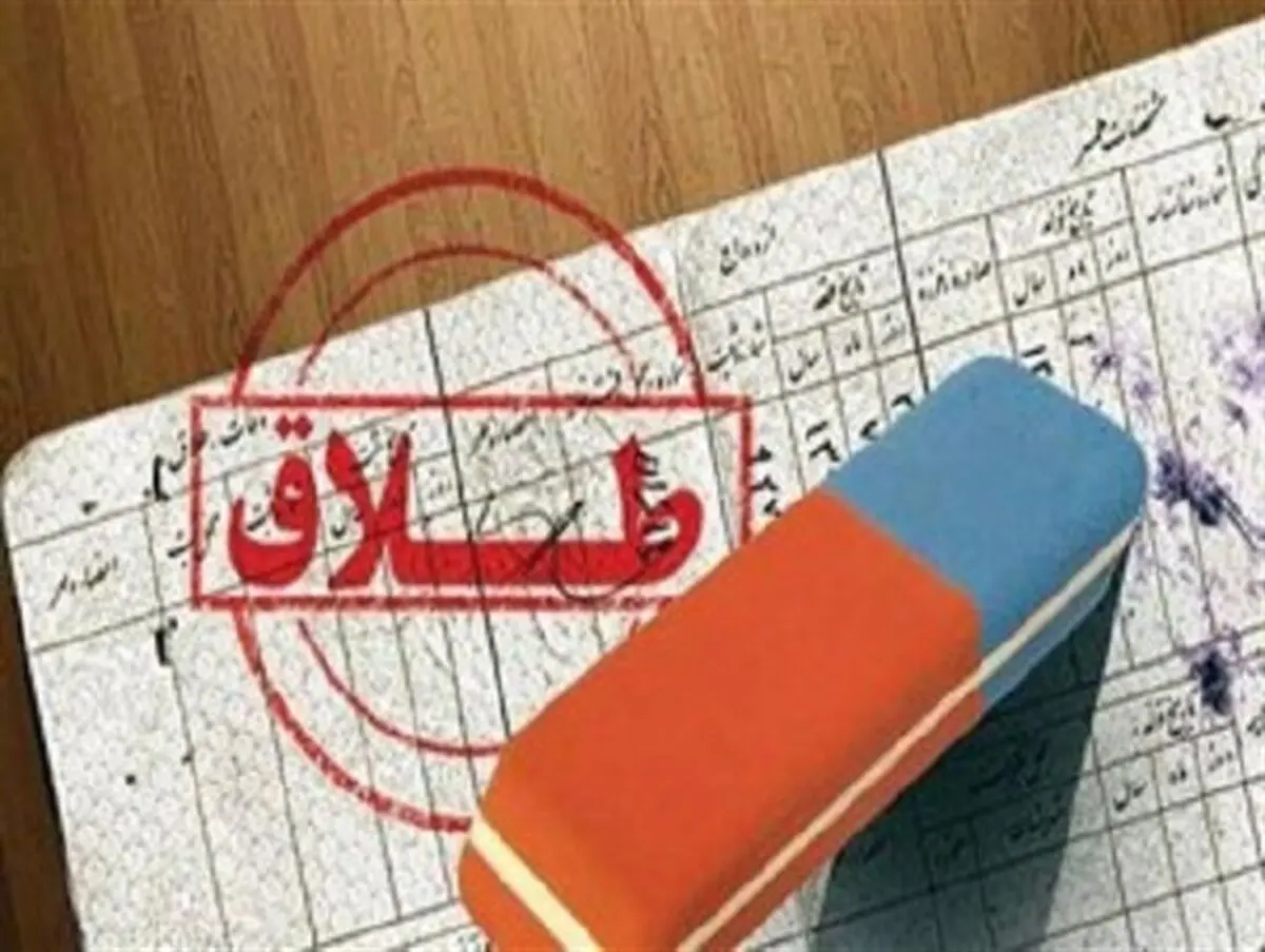 وضعیت نگران کننده در برخی استان ها؛ هر دو ازدواج یک طلاق!