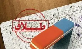 آیا زنگ خطر «طلاق» در تهران به صدا درآمده است؟