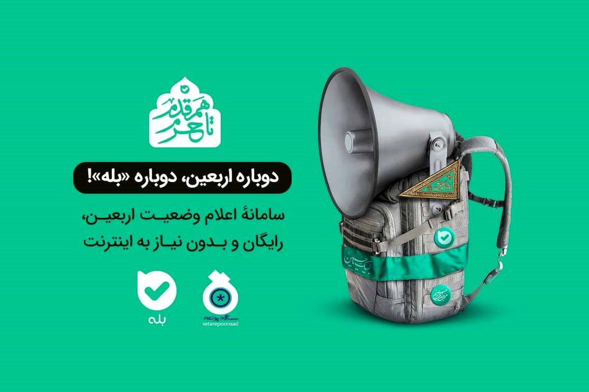 نکات مهم ثبت نام اربعین ؛ ثبت نام اربعین ۱۴۰۱ چگونه است؟