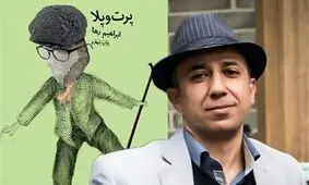 ابراهیم رها خودکشی کرد