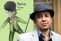 ابراهیم رها خودکشی کرد