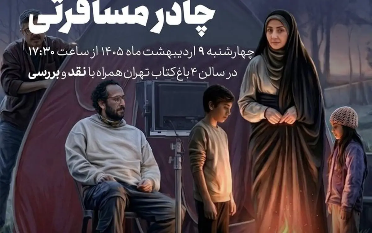 اکران برترین فیلم‌ها و سریال‌های جنگ تحمیلی سوم در باغ کتاب تهران 