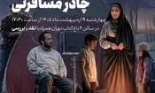 اکران برترین فیلم‌ها و سریال‌های جنگ تحمیلی سوم در باغ کتاب تهران 